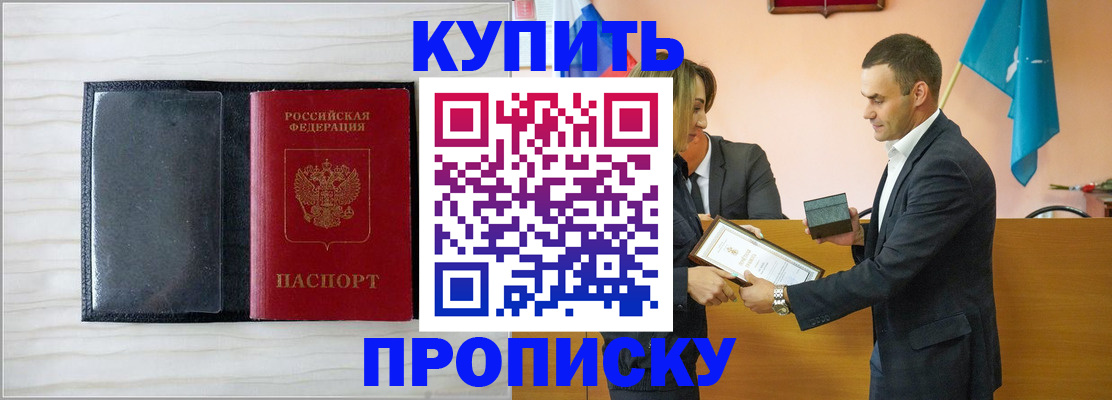 прописка для кредита в Котово